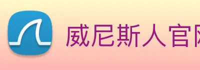 威尼斯人官网平台 logo